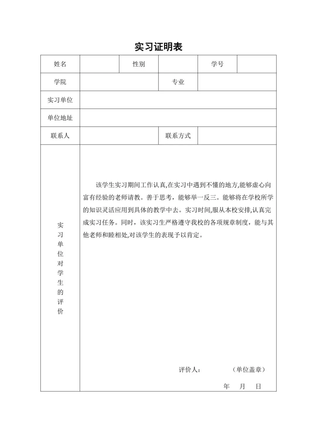 实习证明模板赶紧收藏起来，不然找不到啦