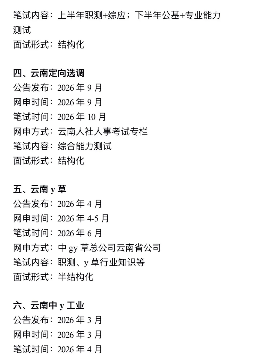 今年，云南考公是真的在放洪水啊啊啊！！