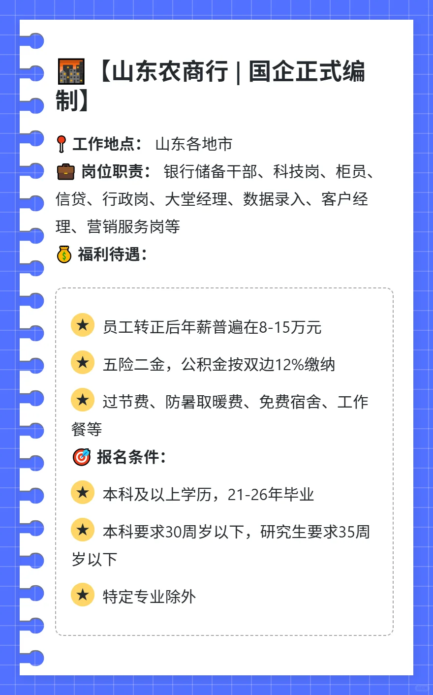 国企招聘大赏 | 高薪稳定岗位等你来！