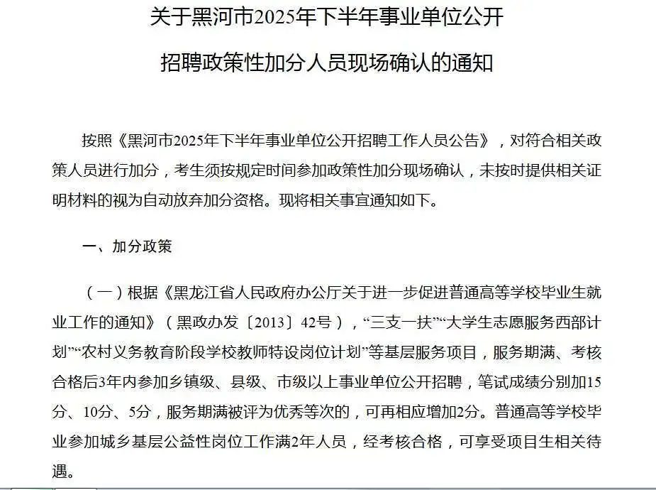 黑河联考加分政策通知