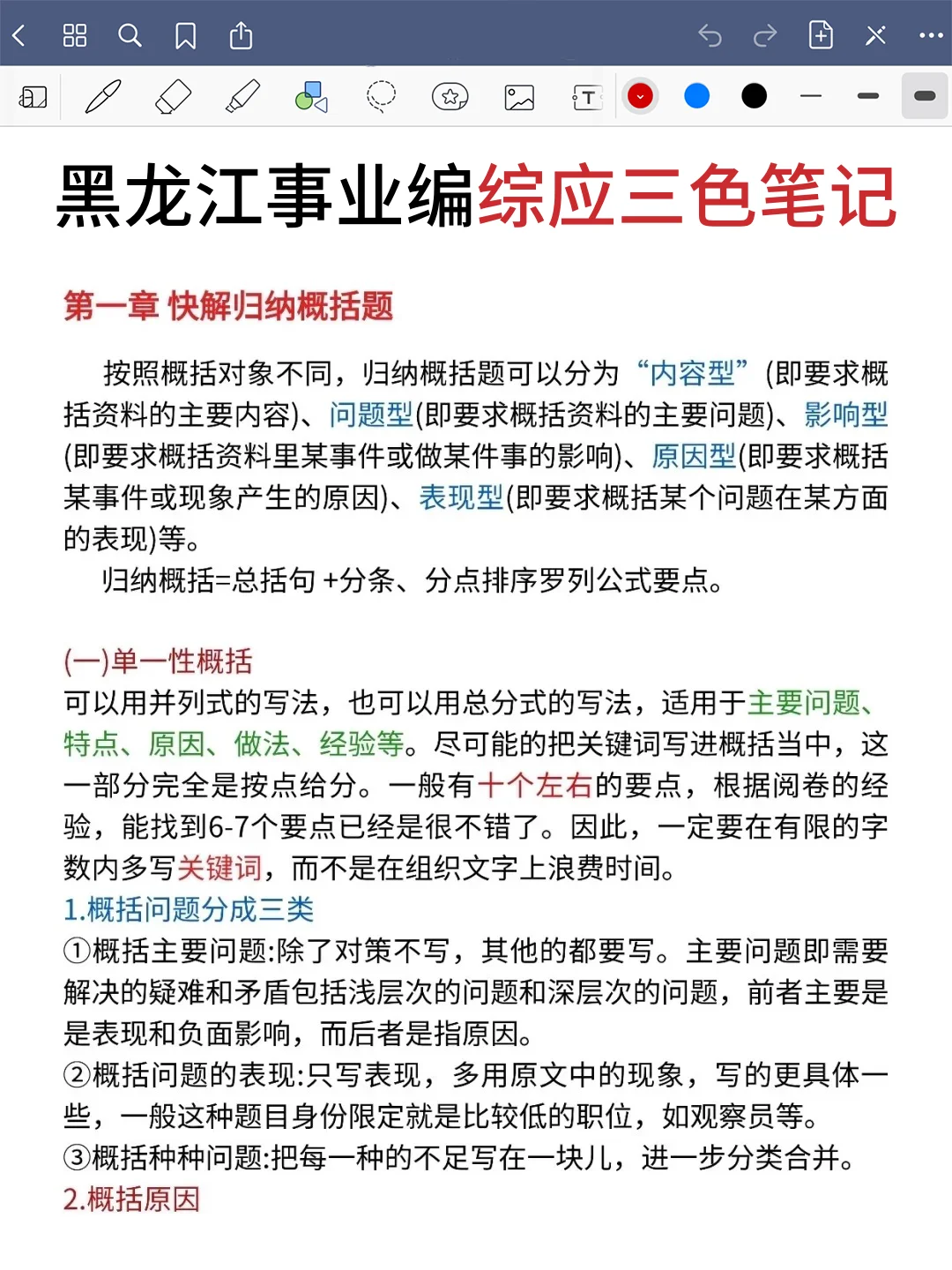 10.25黑龙江事业编反正就这24页，5天背完85