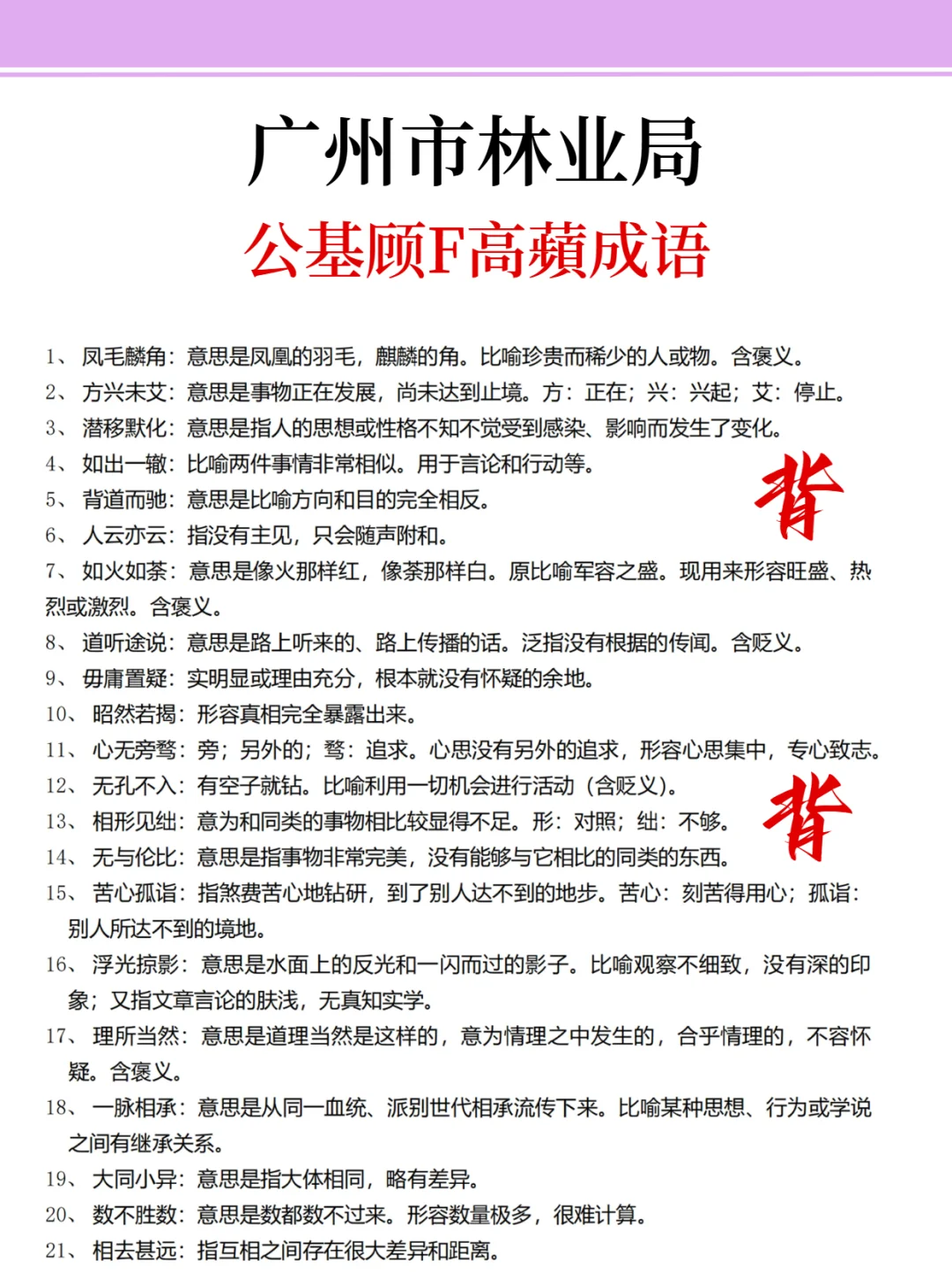 25广州市林业局会惩罚每一个不看通知的懒人
