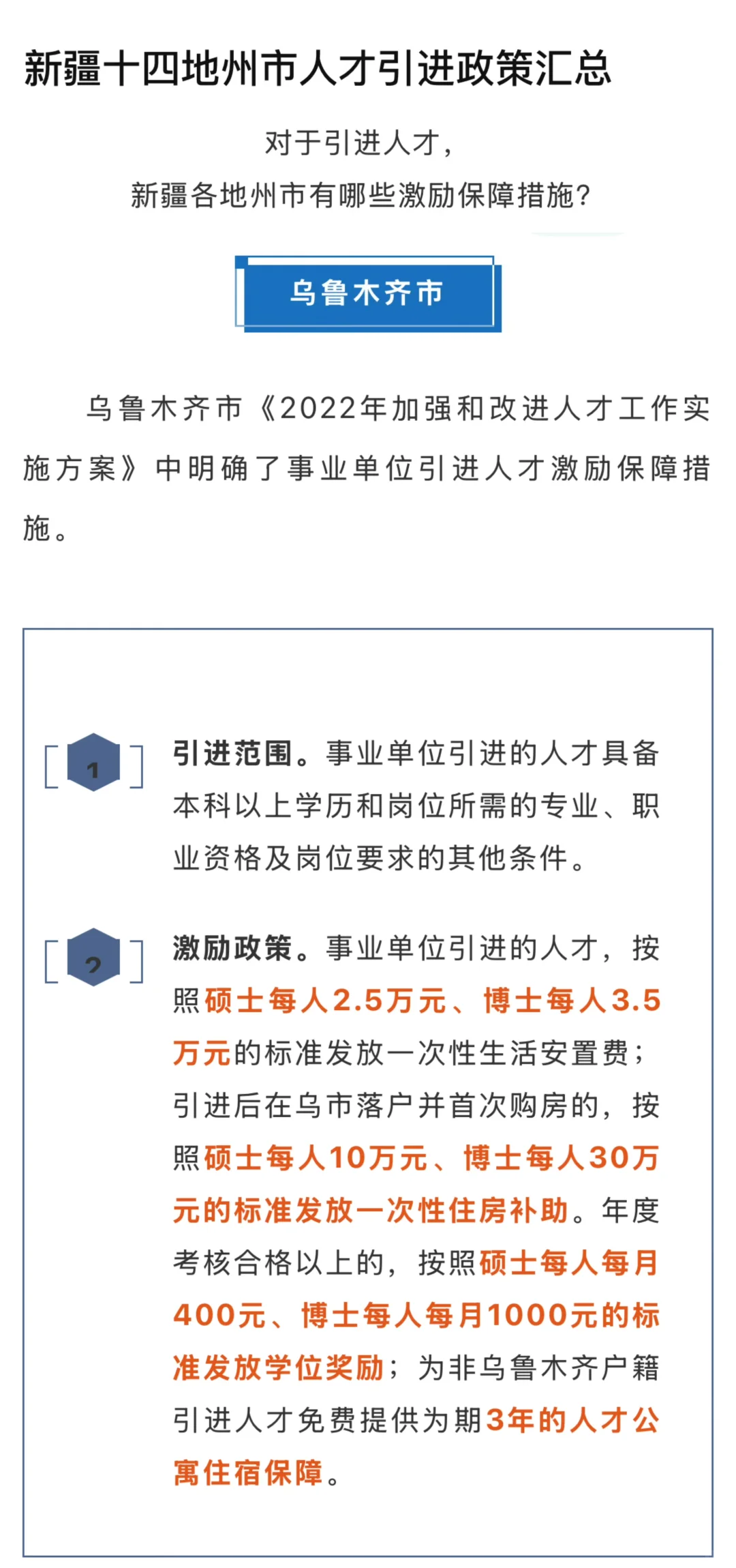 新疆人才引进🔥政策汇总📝
