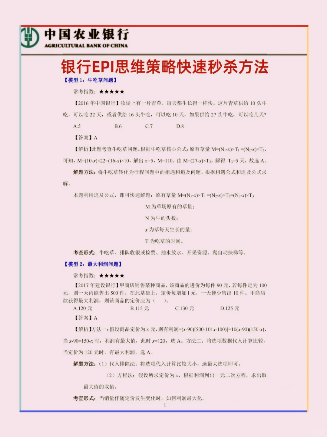 11.1农业银行笔试，就背900题上岸
