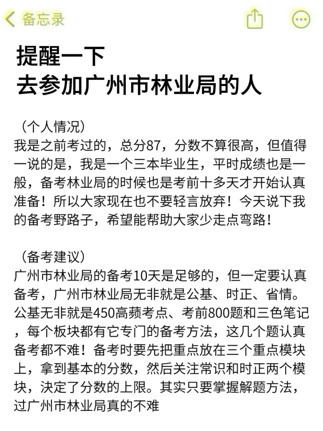强调一下，去参加广州市林业局的人