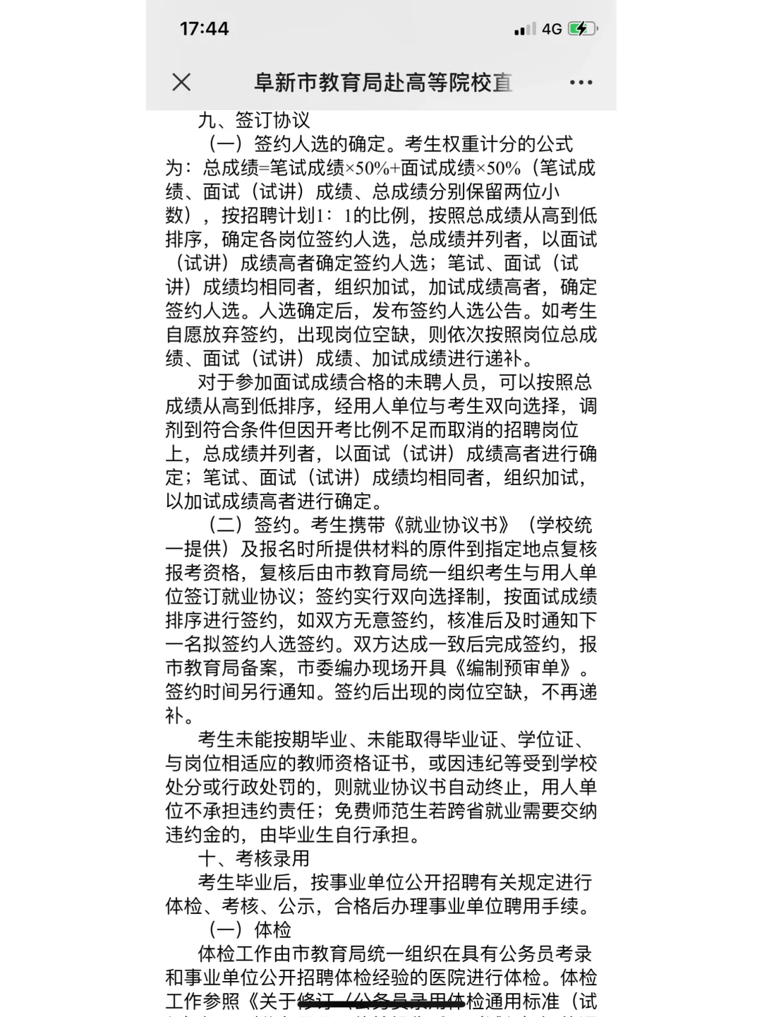 阜新市教育局招聘公告沈师