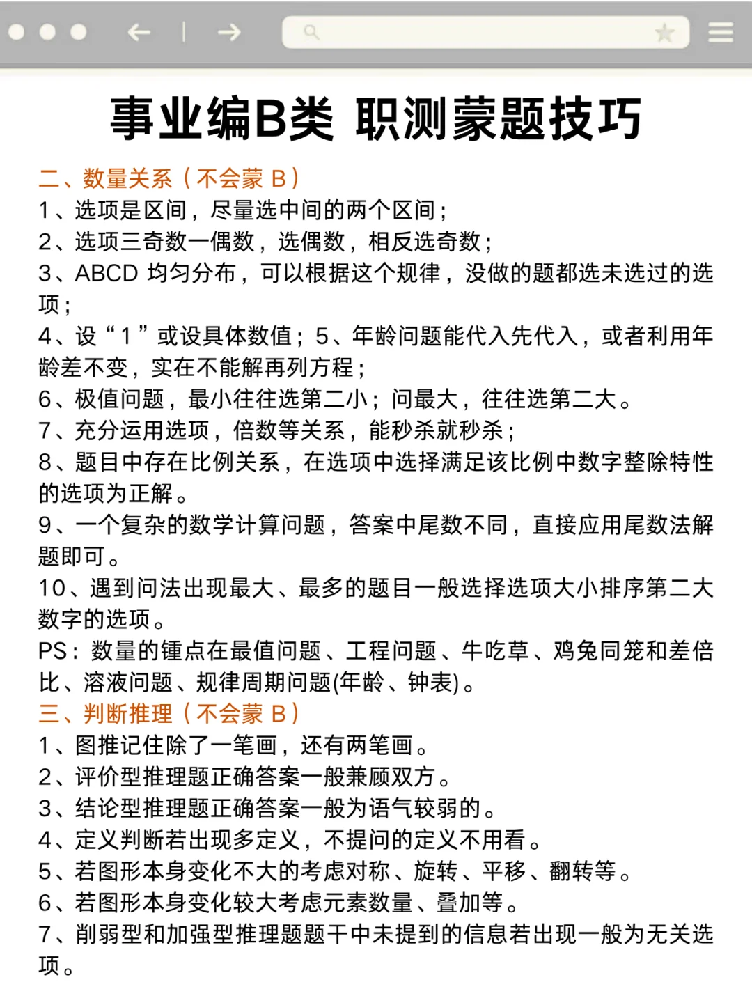 周六综应B类就这12页纸，5h背完120分