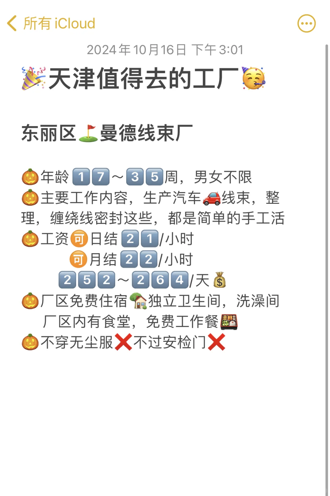 天津宝藏工厂，待遇好，简直太香了！|||||