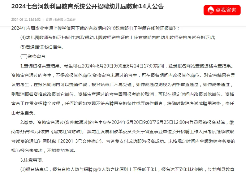 七台河勃利县教育系统招聘幼儿园教师14人