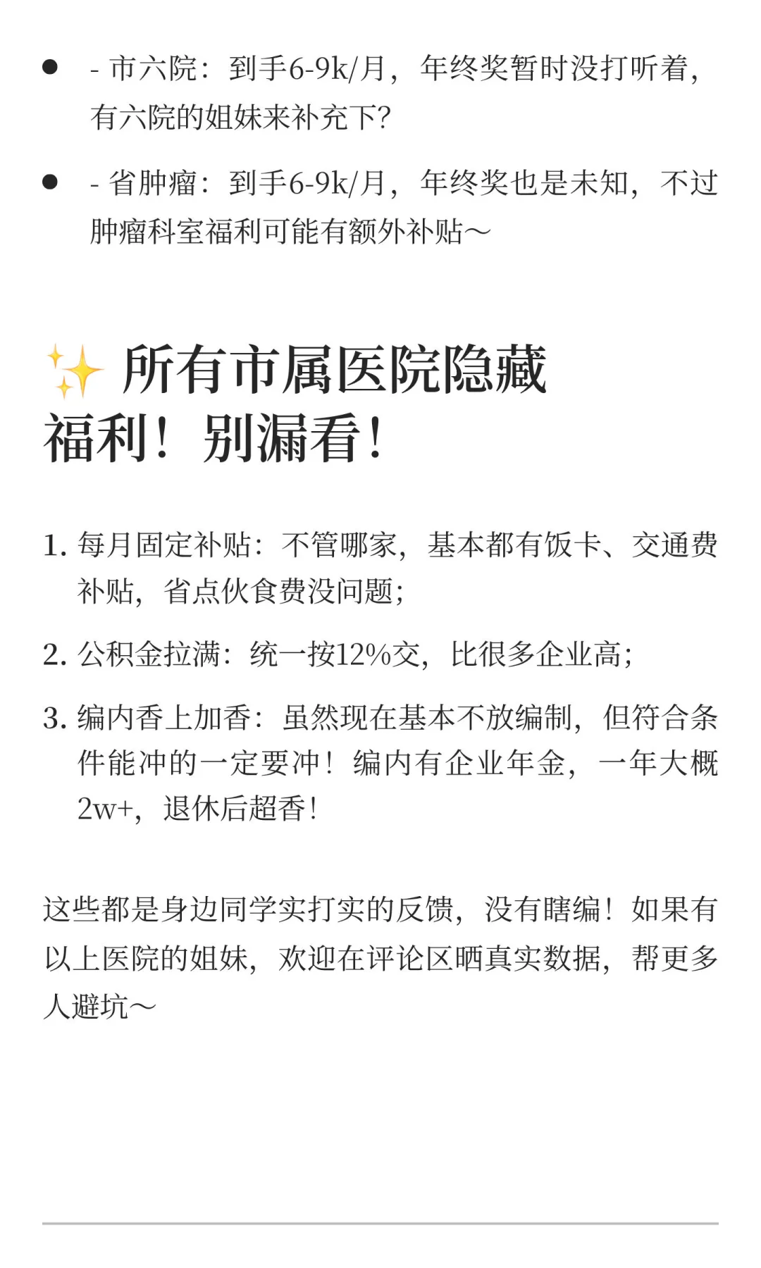 成都各医院薪资情况