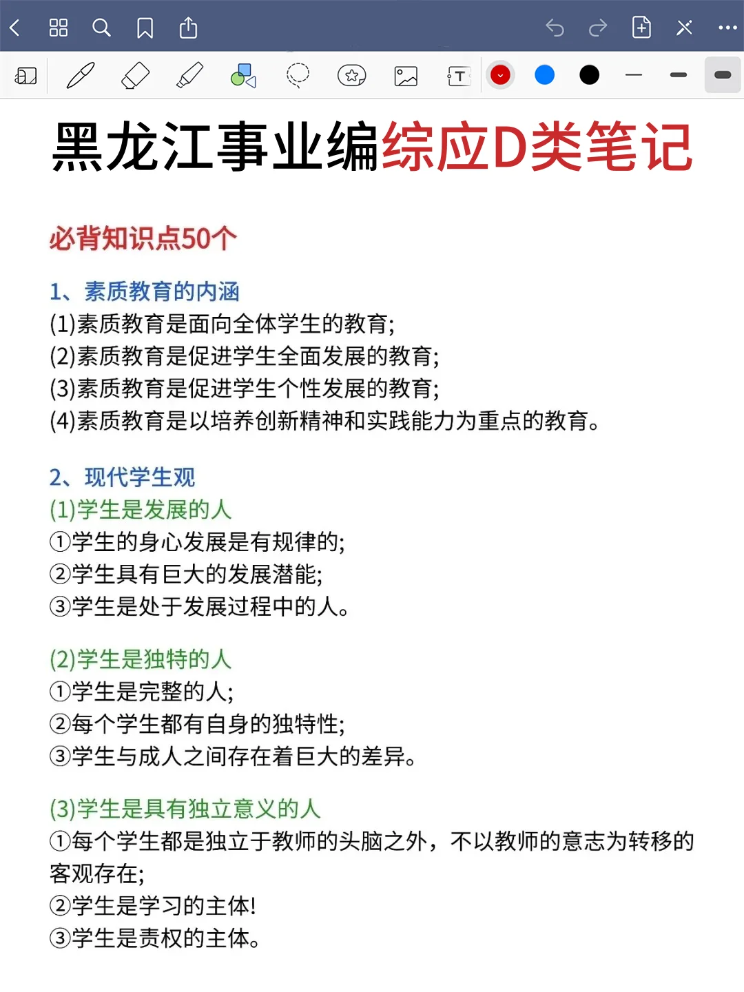 10.25黑龙江事业编反正就这24页，5天背完85