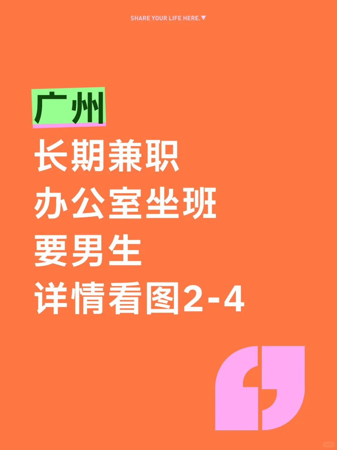 广州长期兼职