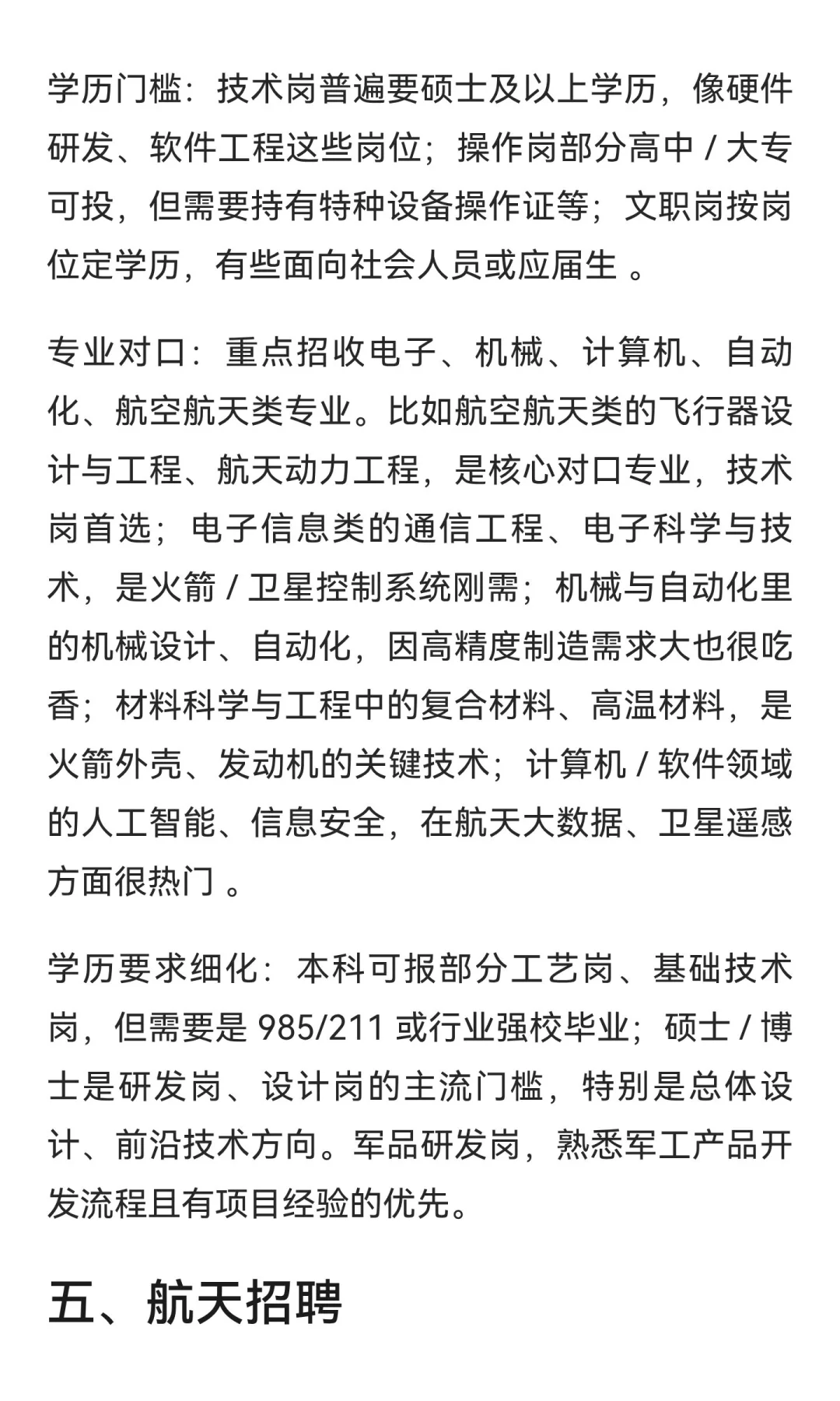 哪些同学最终进入了航天五院工作了？