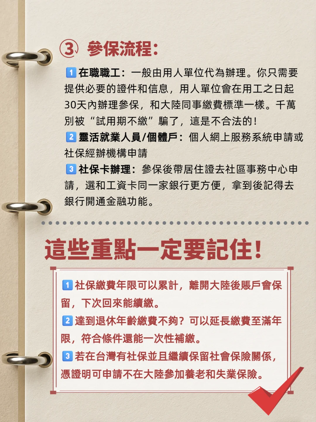 台灣人在大陸工作必看！五險一金到底是什麼？