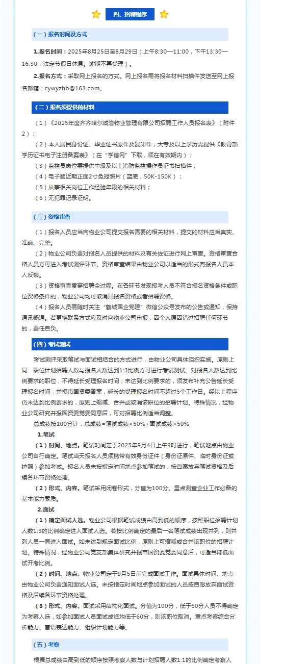 齐市国企招聘
