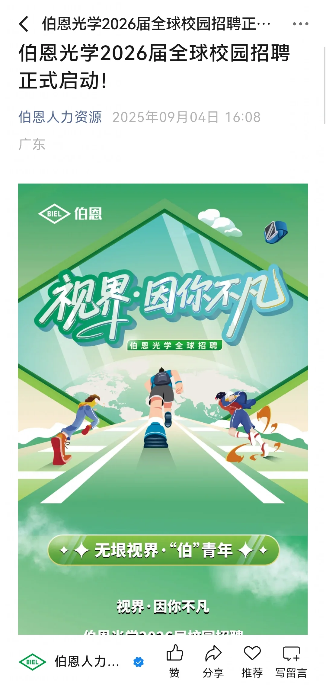 9.6都是刚上新了的新的秋招校招👏