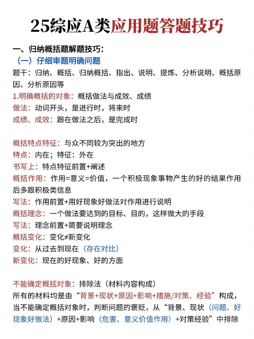 下周六综应A类就这24页纸，5h背完保底124分