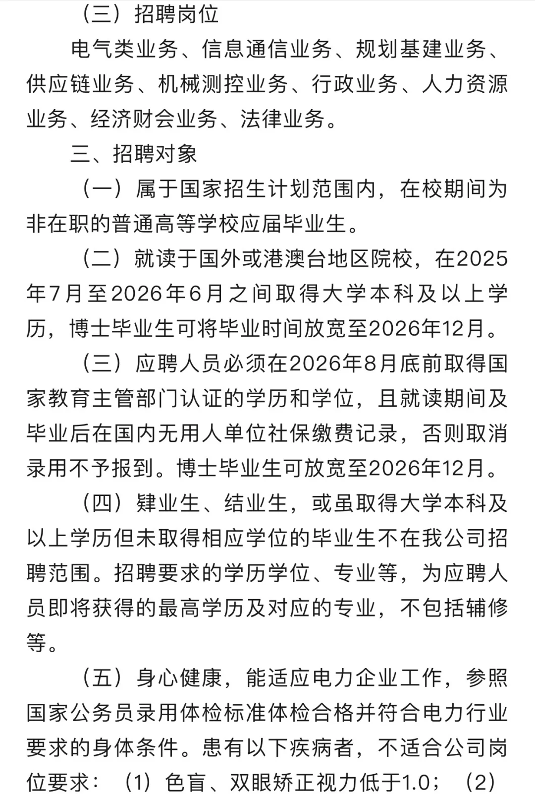 广西电网有限责任公司招聘啦