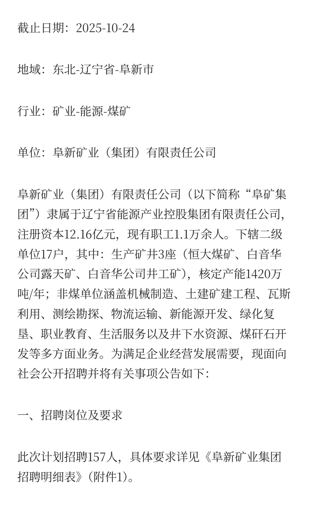 免费招聘|阜新矿业（集团）有限责任公司【1