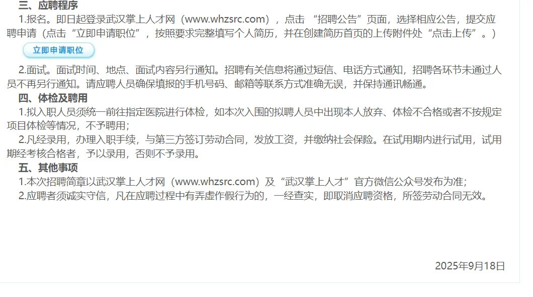 武汉光谷人才市场有限公司招聘综合服务人员