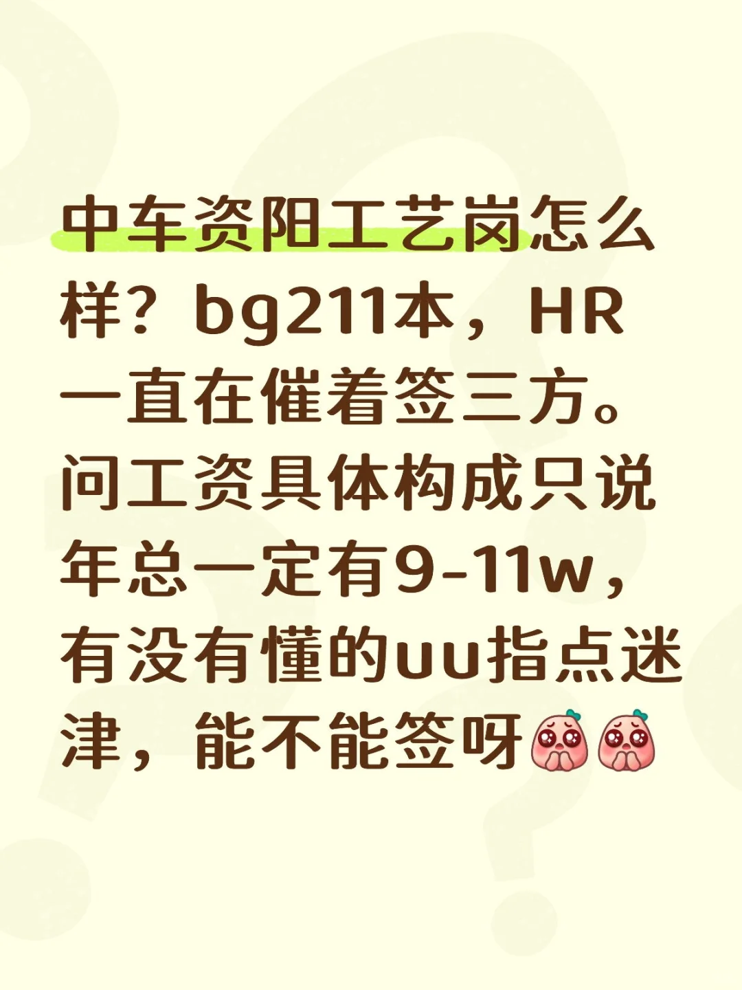 中车资阳工艺岗