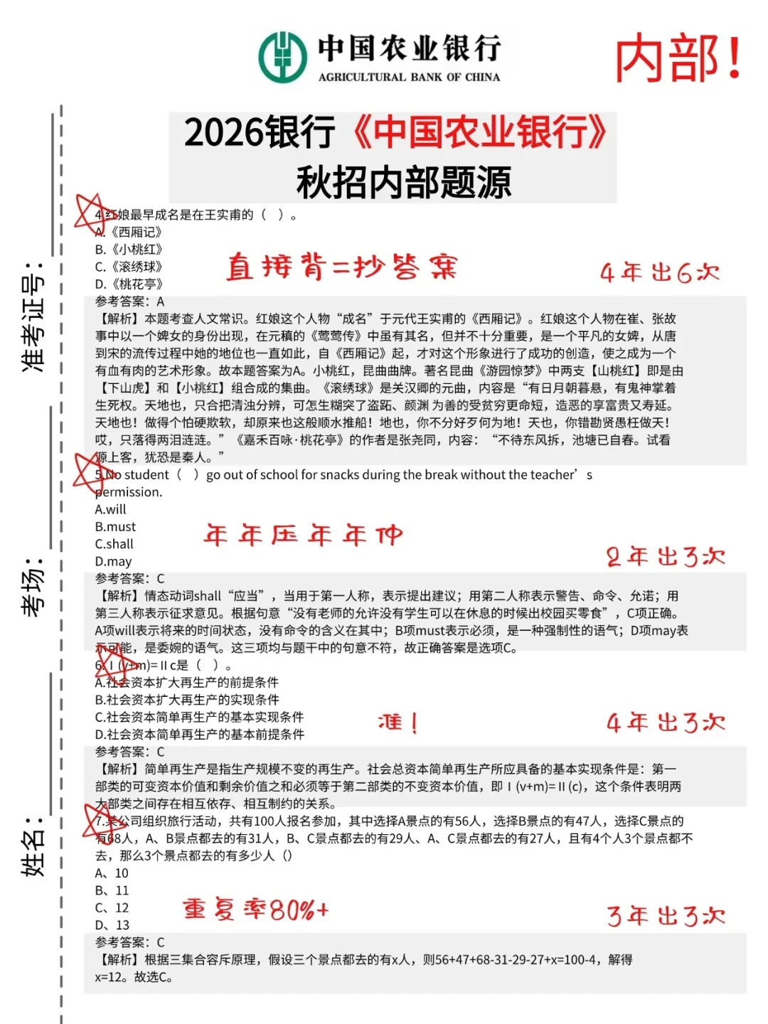 农行秋招小道消息，有点心疼11月的考生