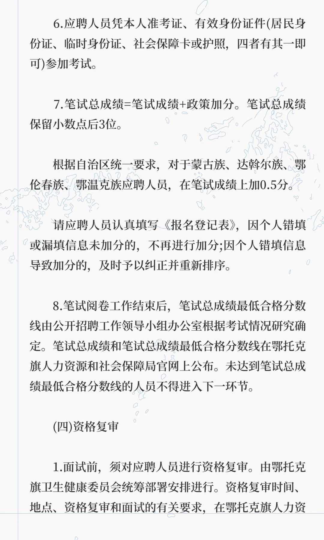 鄂尔多斯市鄂托克旗卫健委事业单位招聘68人