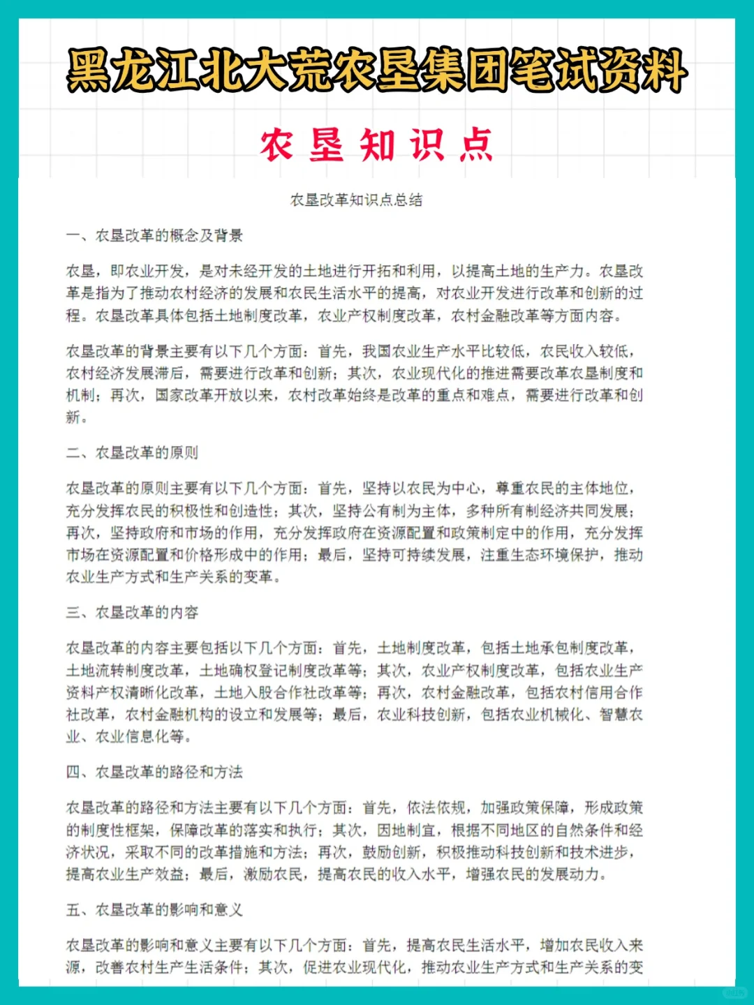 黑龙江北大荒农垦集团招人啦！附备考资料
