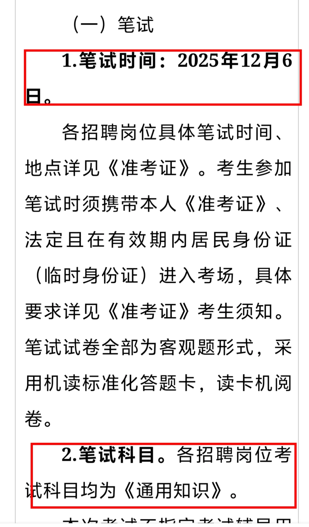 吉林市事业单位招聘公告