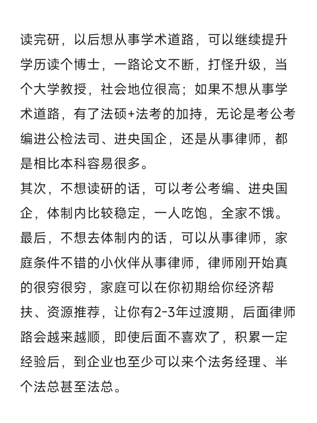 法学生就业怎么选，防止焦虑