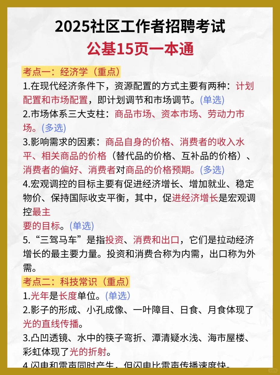 恶心s了，太原迎泽区社区工作者，临时新增