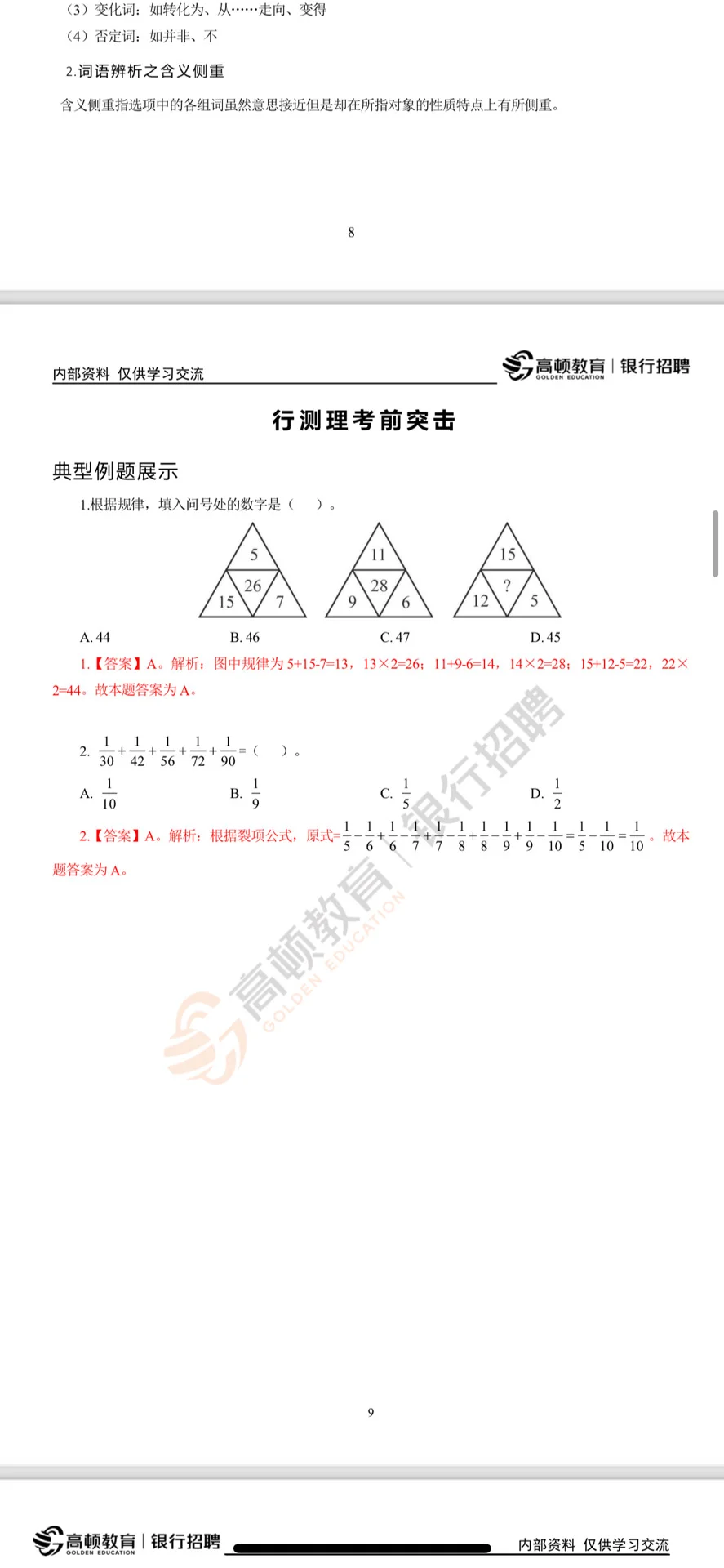 农业银行笔试通知11月1日【出了】🐝