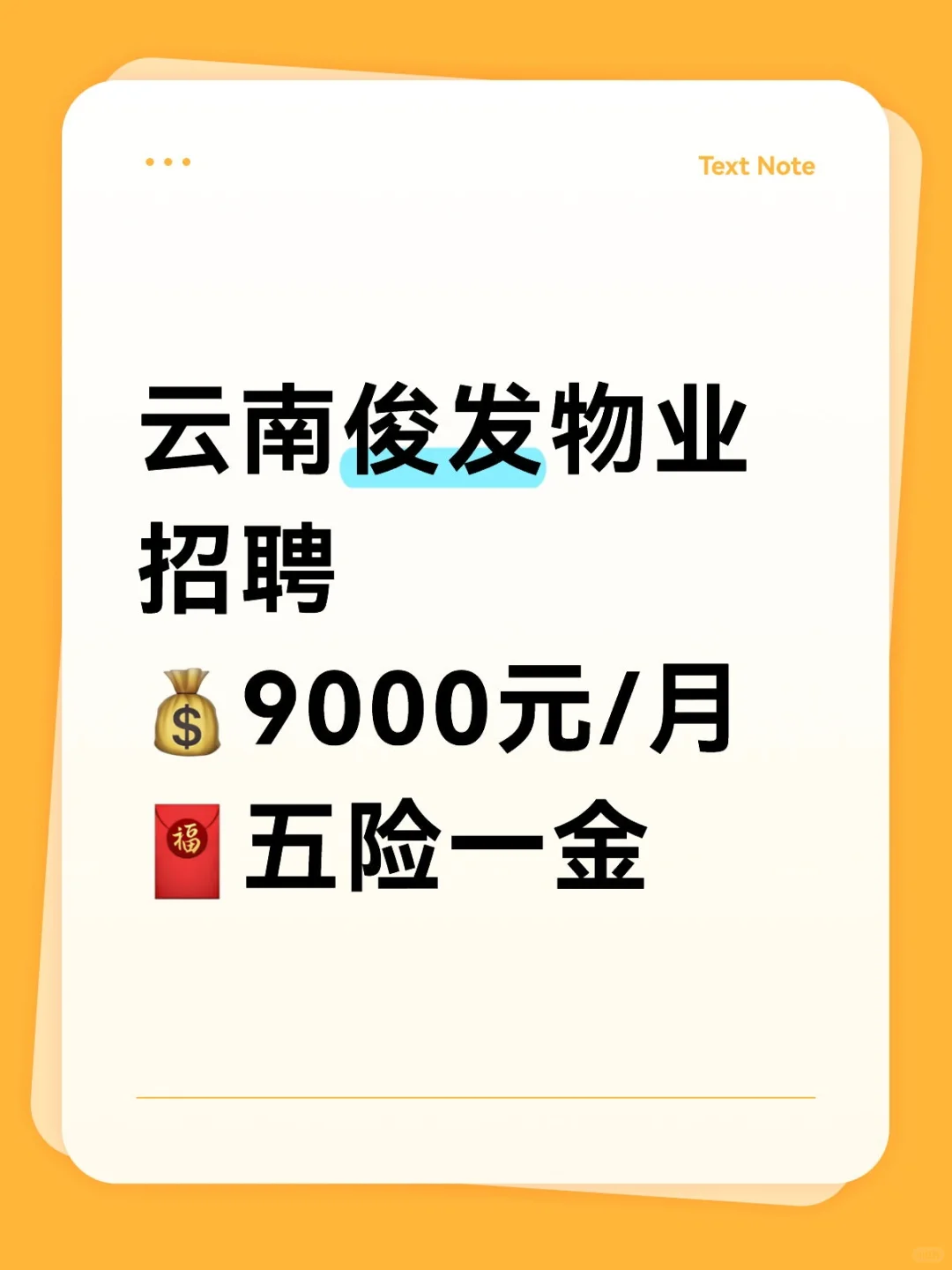 云南俊发物业招聘