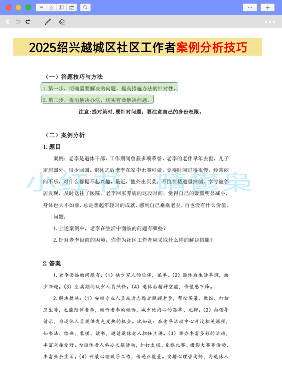 绍兴越城区社区工作者，抓大放小，直接背