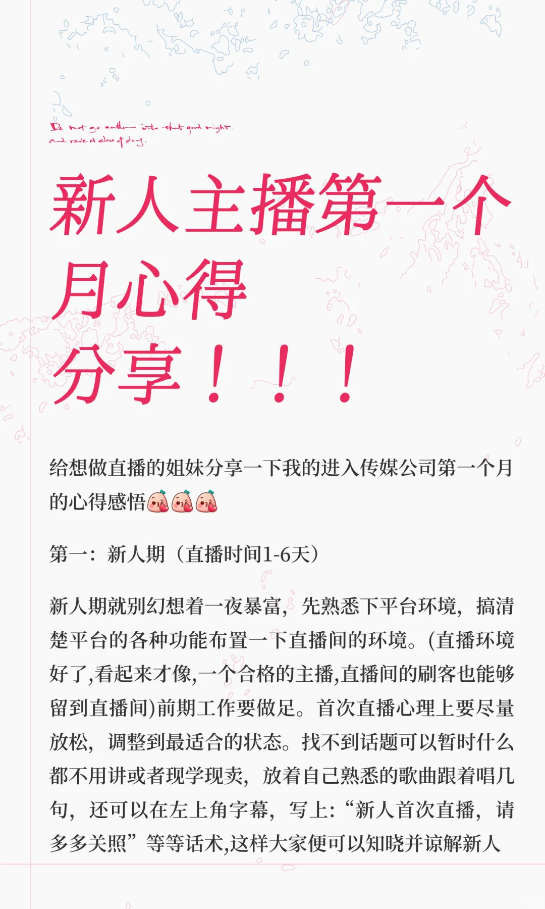 新人主播第一个月心得分享!!!