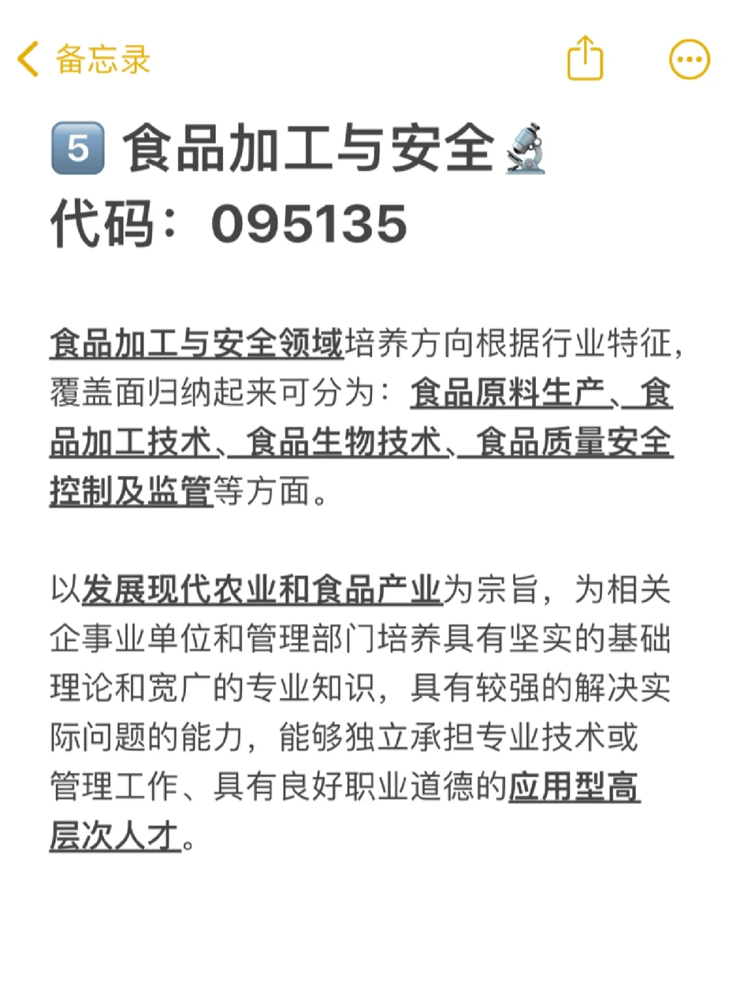 【答疑】农学考研都有什么专业？未来好就业吗？