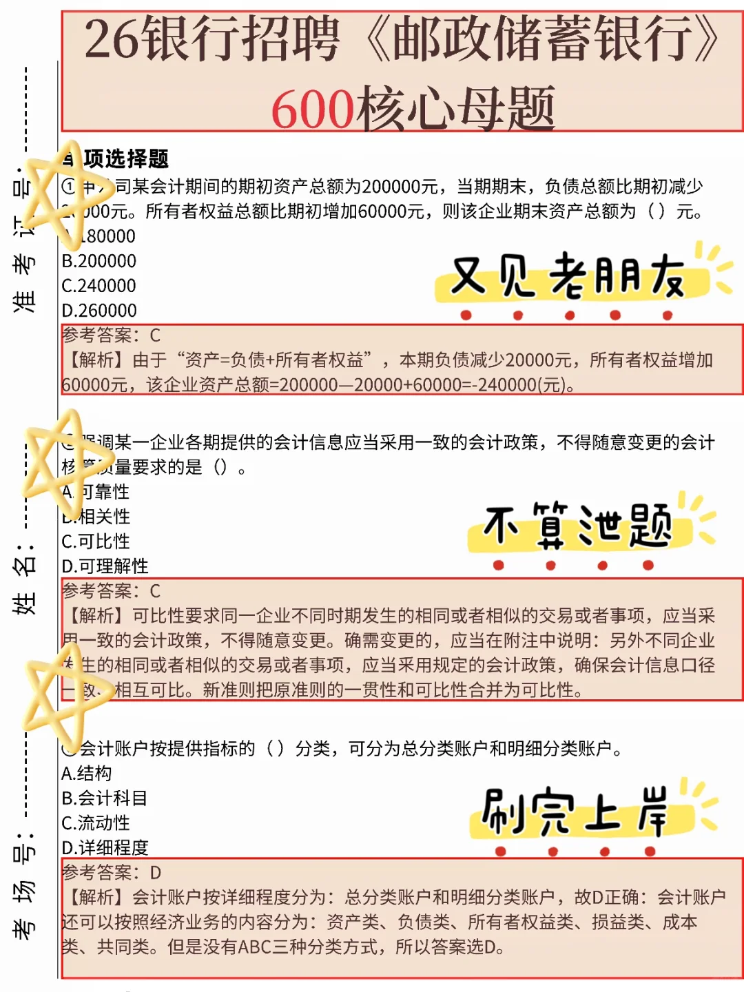 邮政储蓄银行秋招，无非就这些母题，背完稳