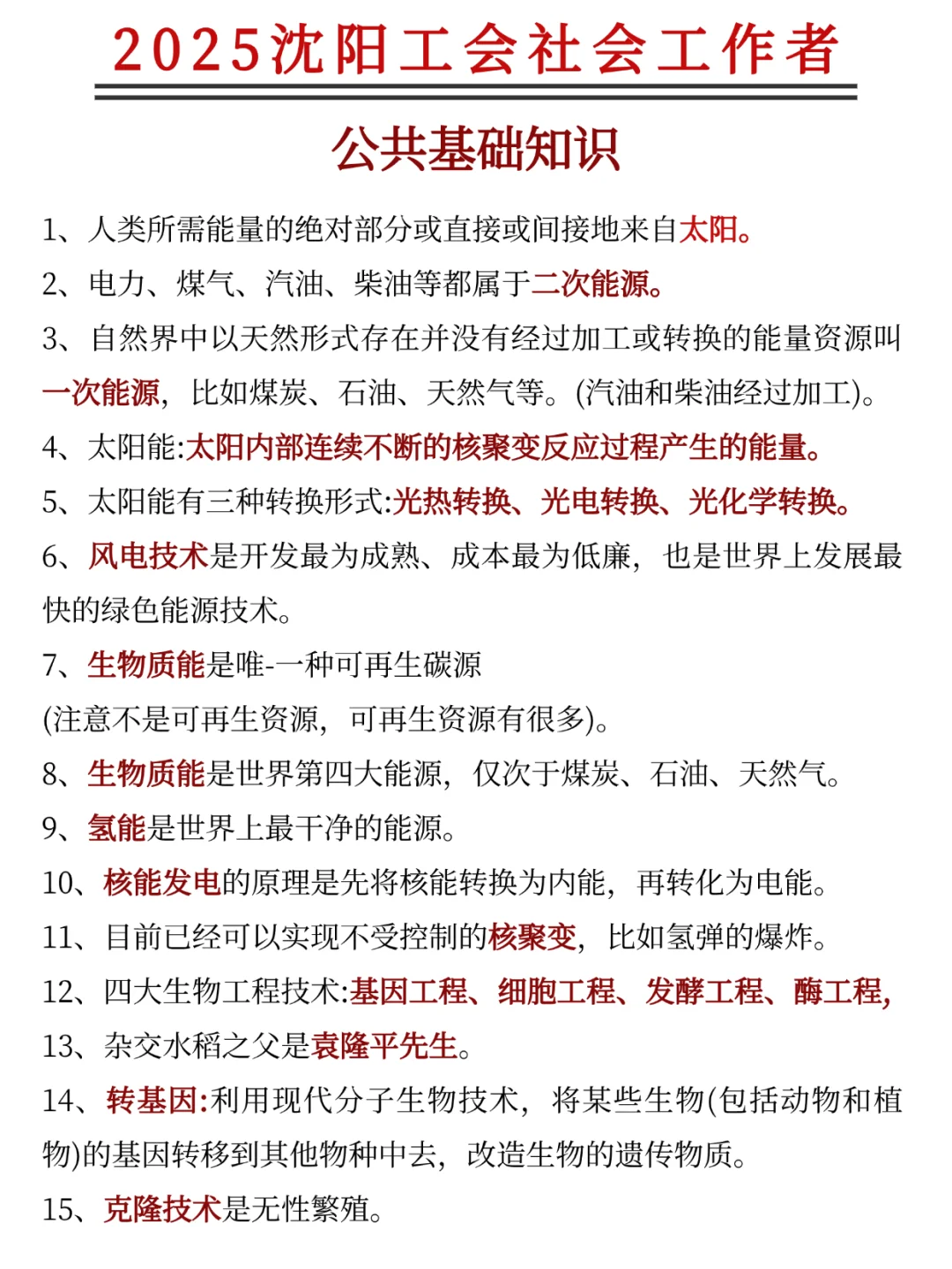 很辛苦，但能一次考上沈阳工会工作者