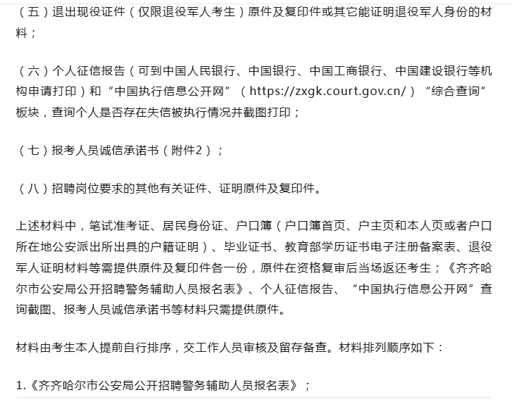 齐齐哈尔辅j 笔试成绩下发 面试开启