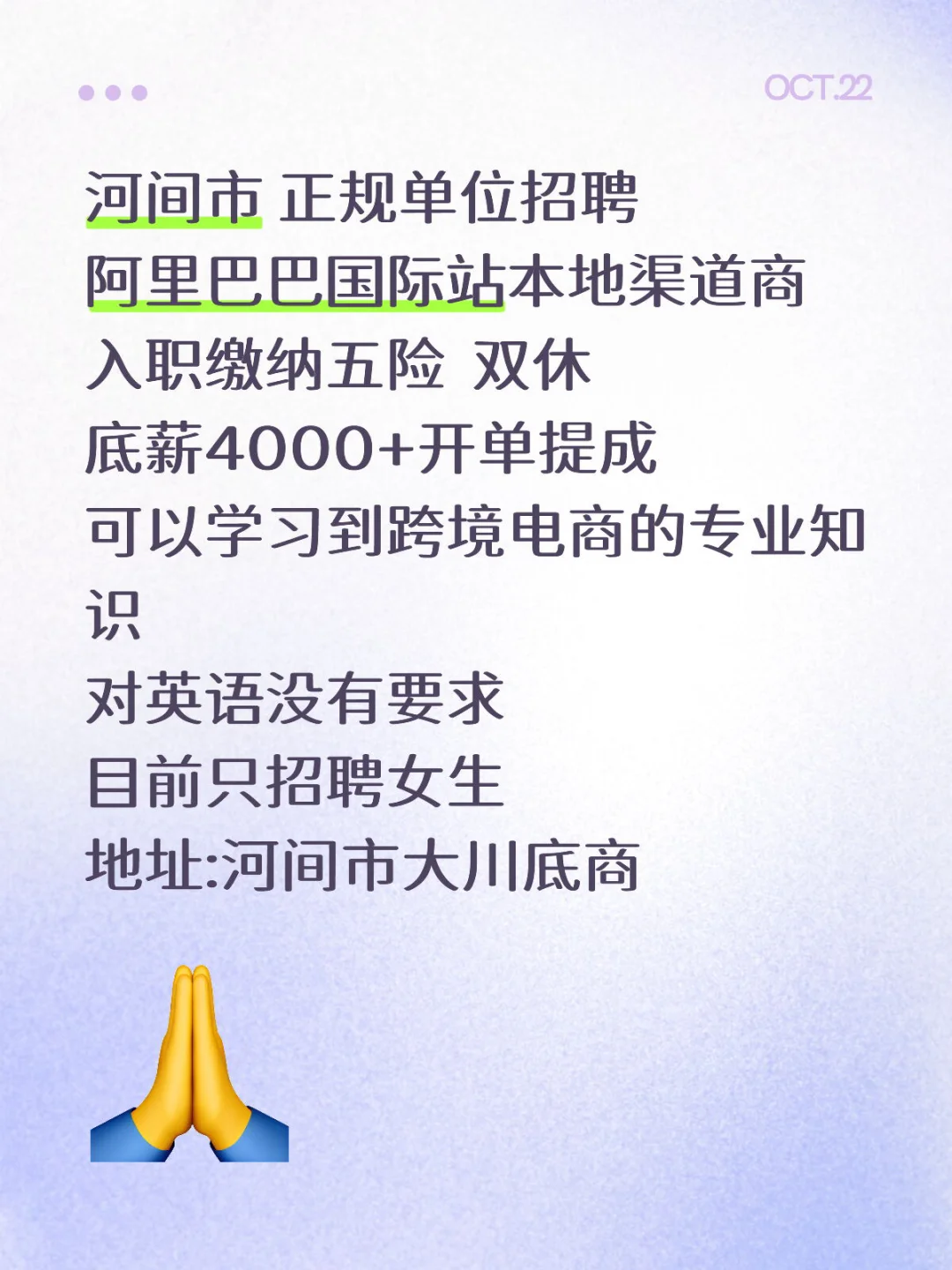 招聘 五险 双休都能实现！