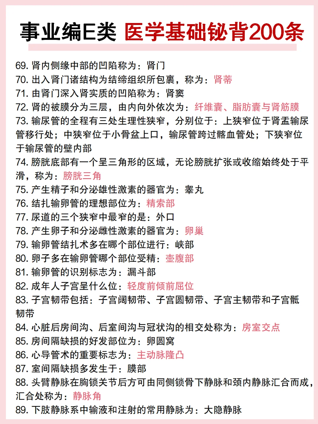 事业编综应E类，抓大放小,保底127分,背完稳
