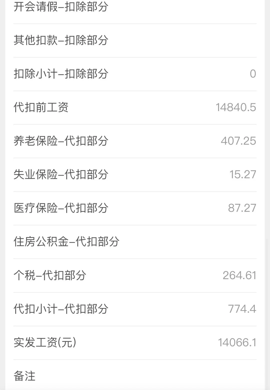 跳槽的第一个月工资💰到手