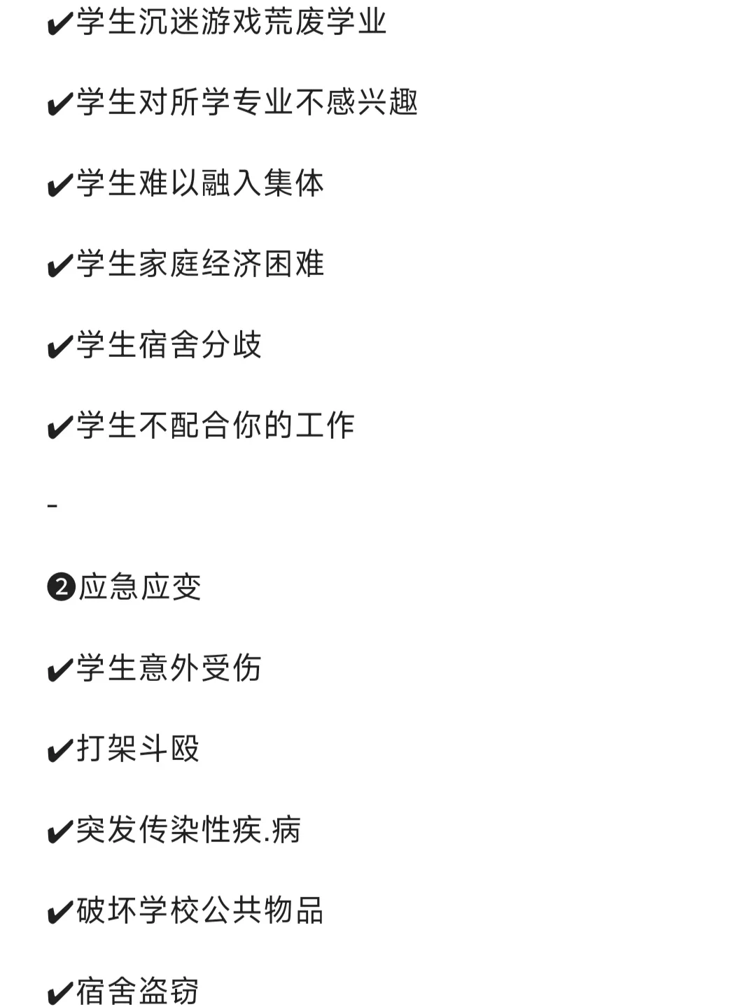 沈阳城市学院辅导员，给大家说点内部经验