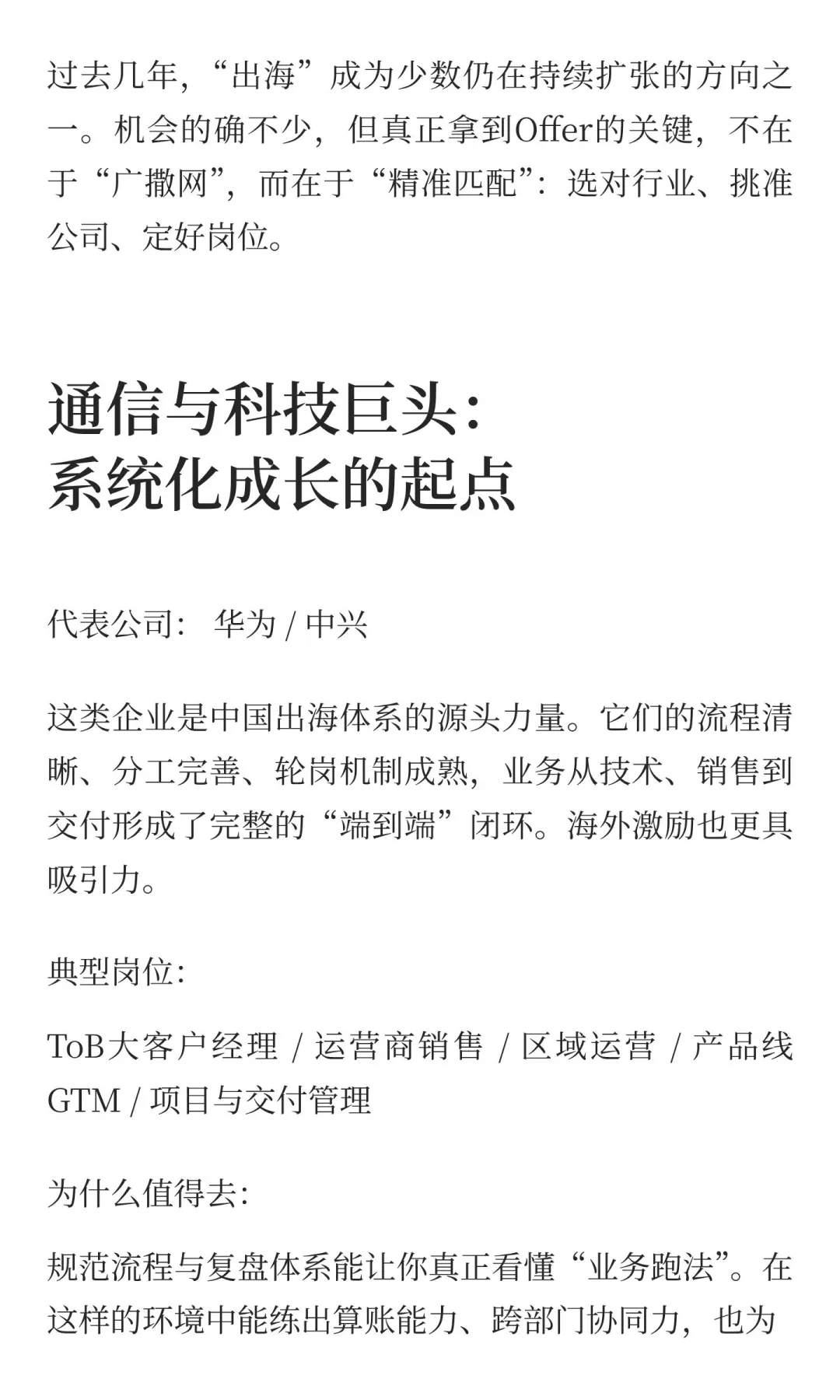 想做出海，该投哪些公司和岗位？