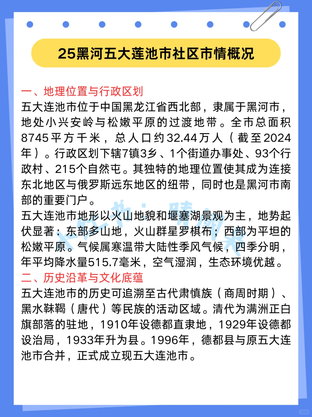 黑河五大连池市社区工作者，其实挺水的
