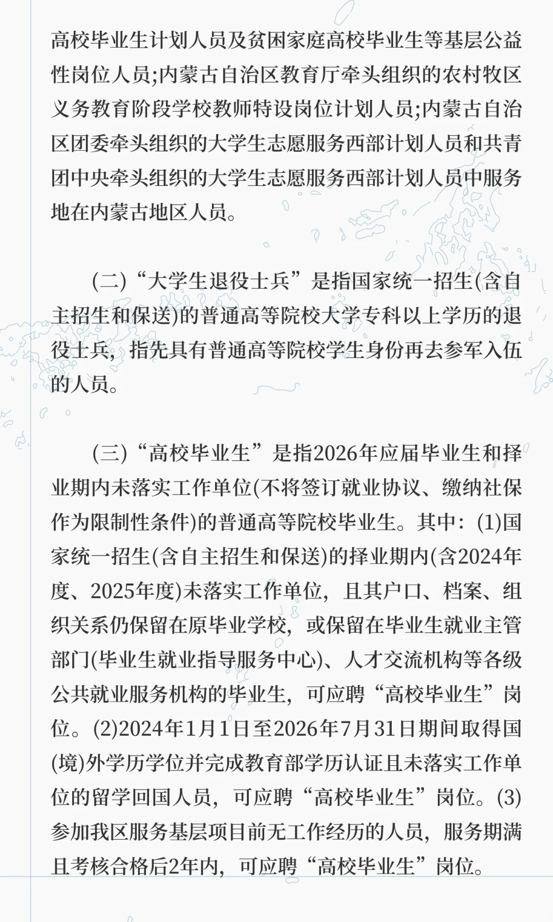 鄂尔多斯市鄂托克旗卫健委事业单位招聘68人