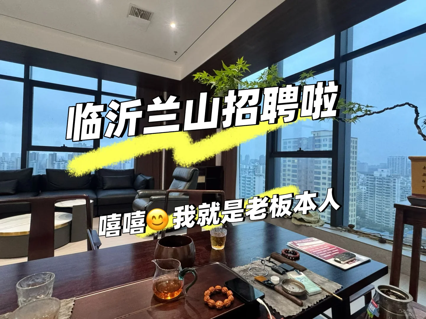 临沂兰山招聘 教育公司 初创公司