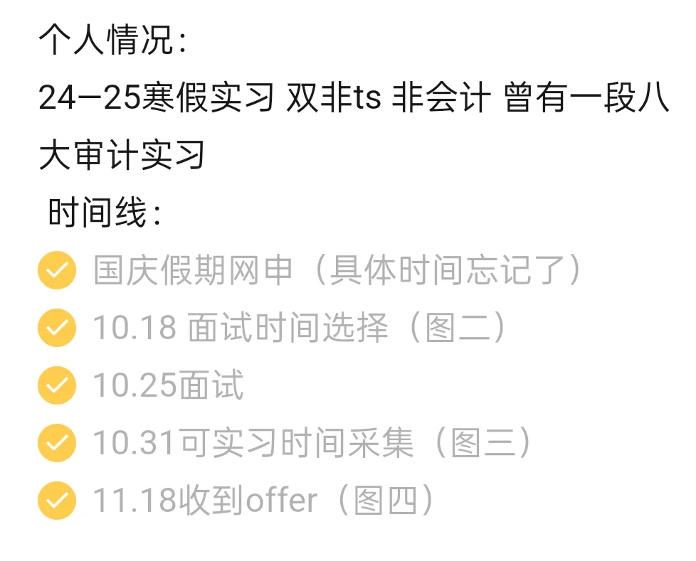 kp寒假实习——投递时间线