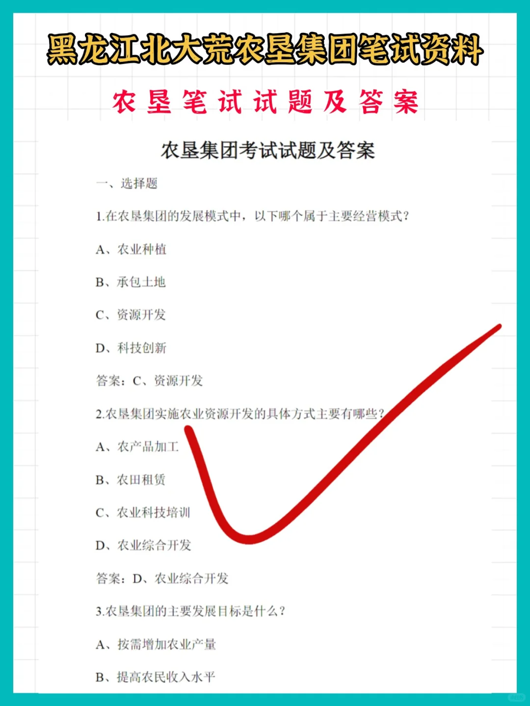 黑龙江北大荒农垦集团招人啦！附备考资料