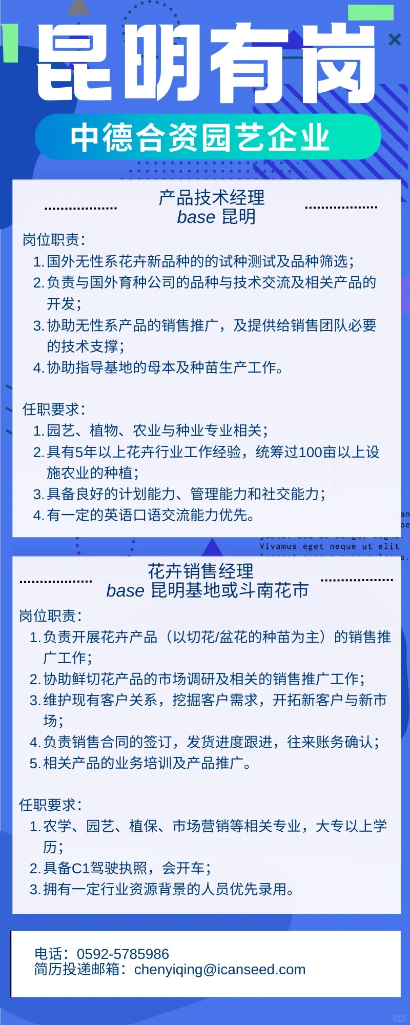 新农 talk /中德合资园艺企业 昆明有岗啦